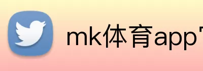 mk体育app官网登录入口 logo